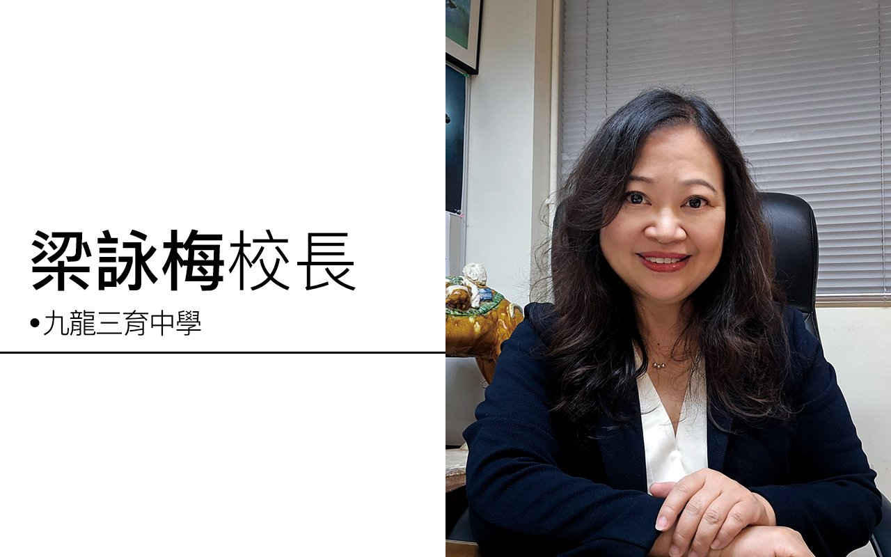 梁詠梅校長