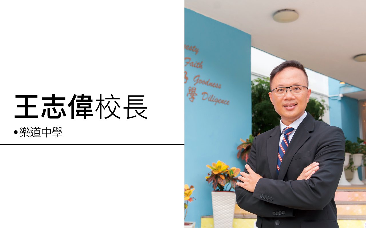 王志偉校長