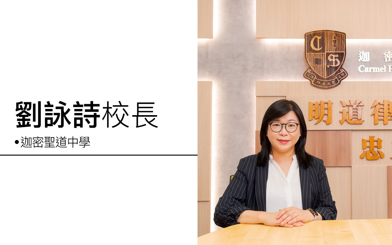 劉詠詩校長