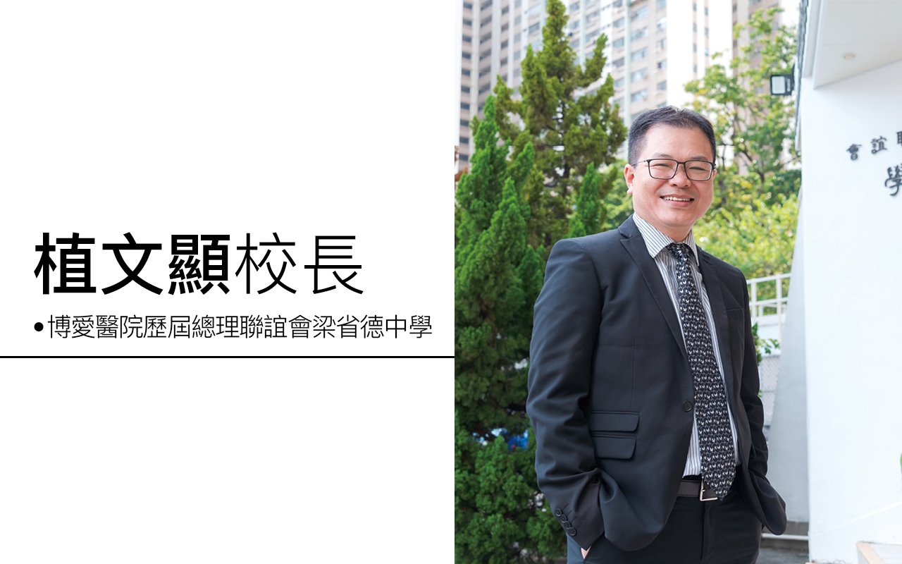 植文顯校長