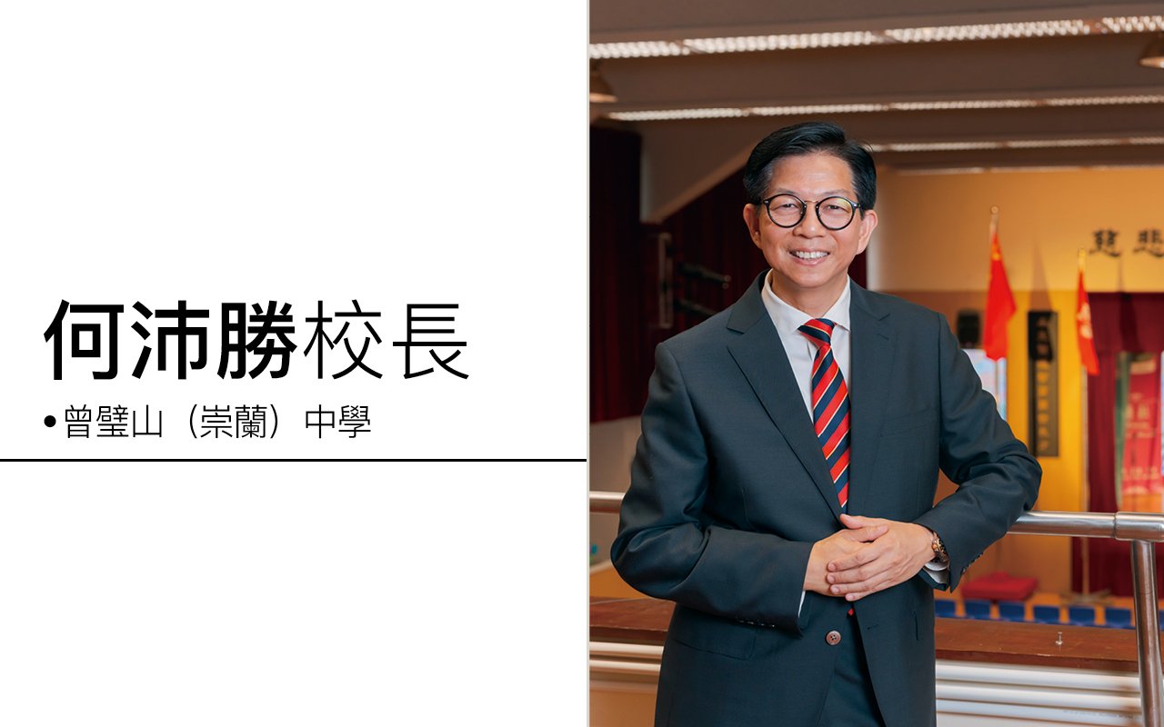 何沛勝校長