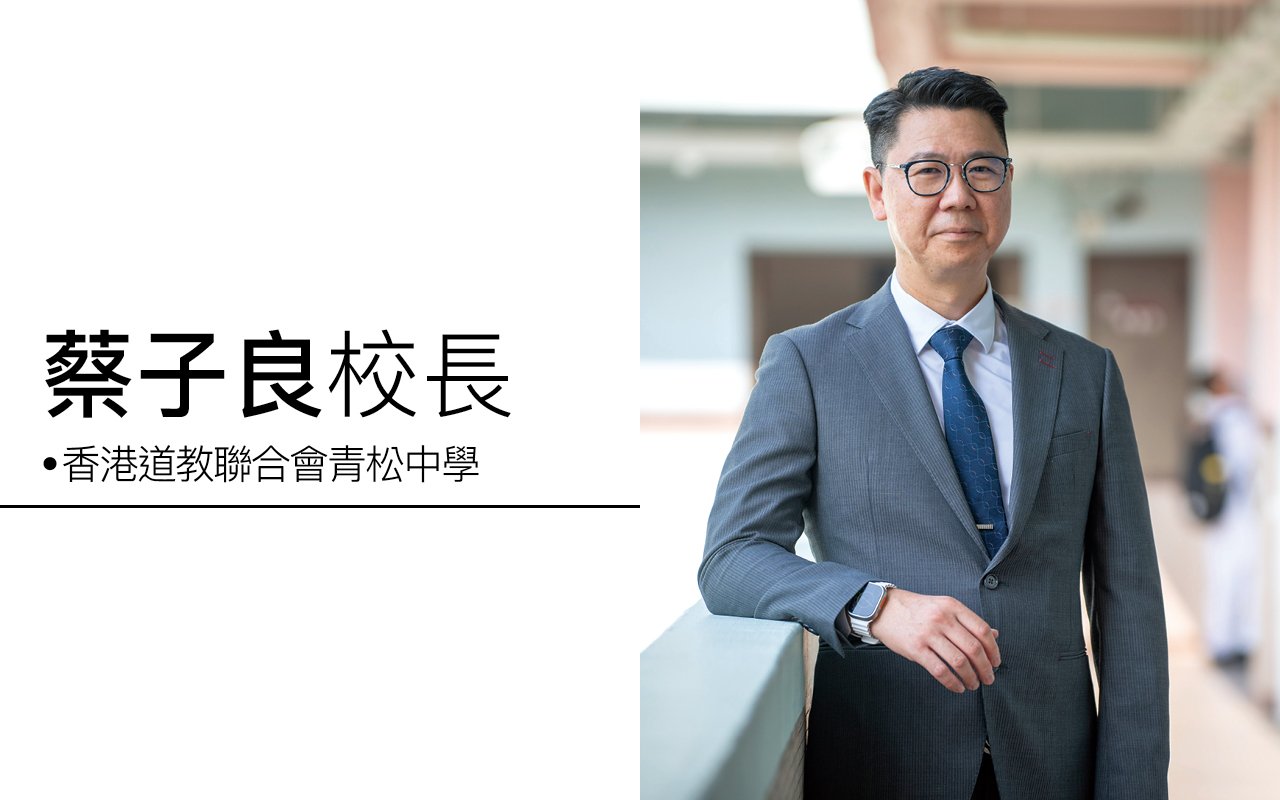 蔡子良校長
