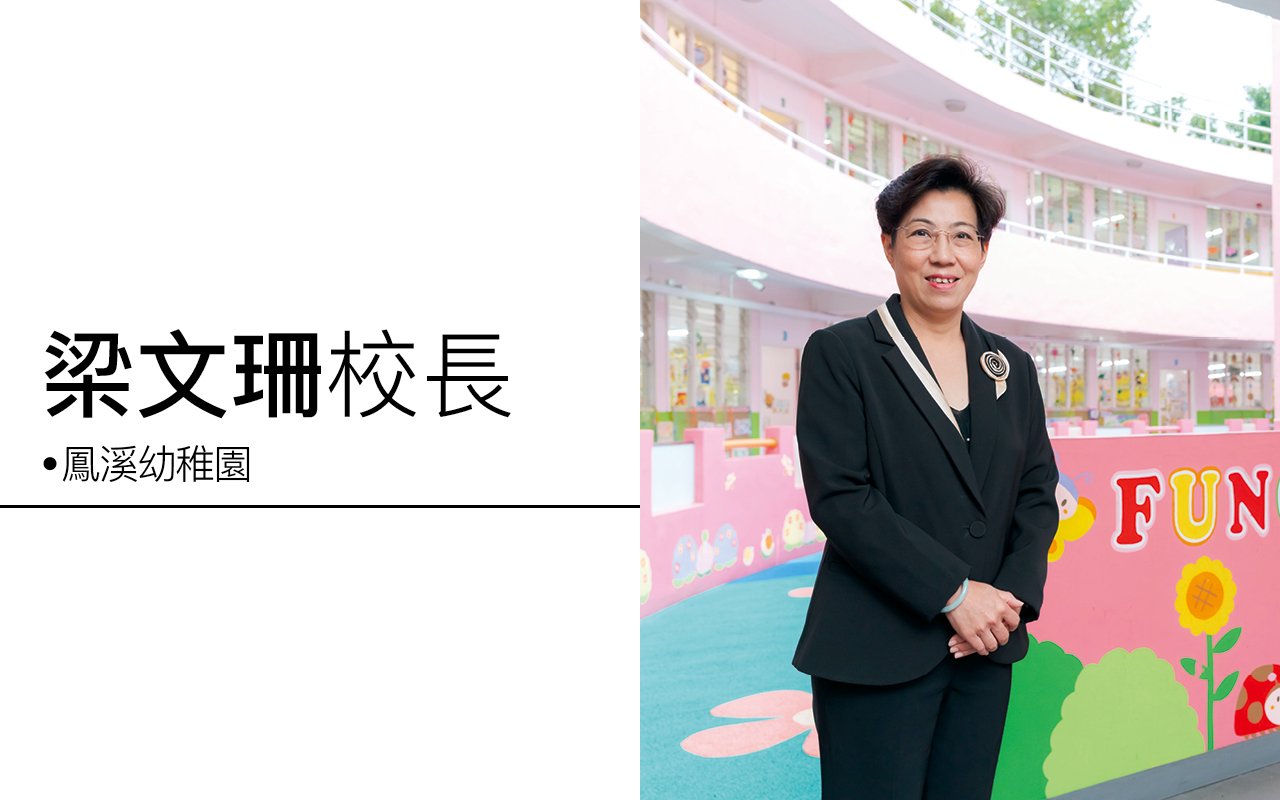 梁文珊校长