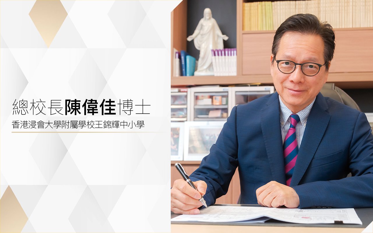 總校長陳偉佳博士