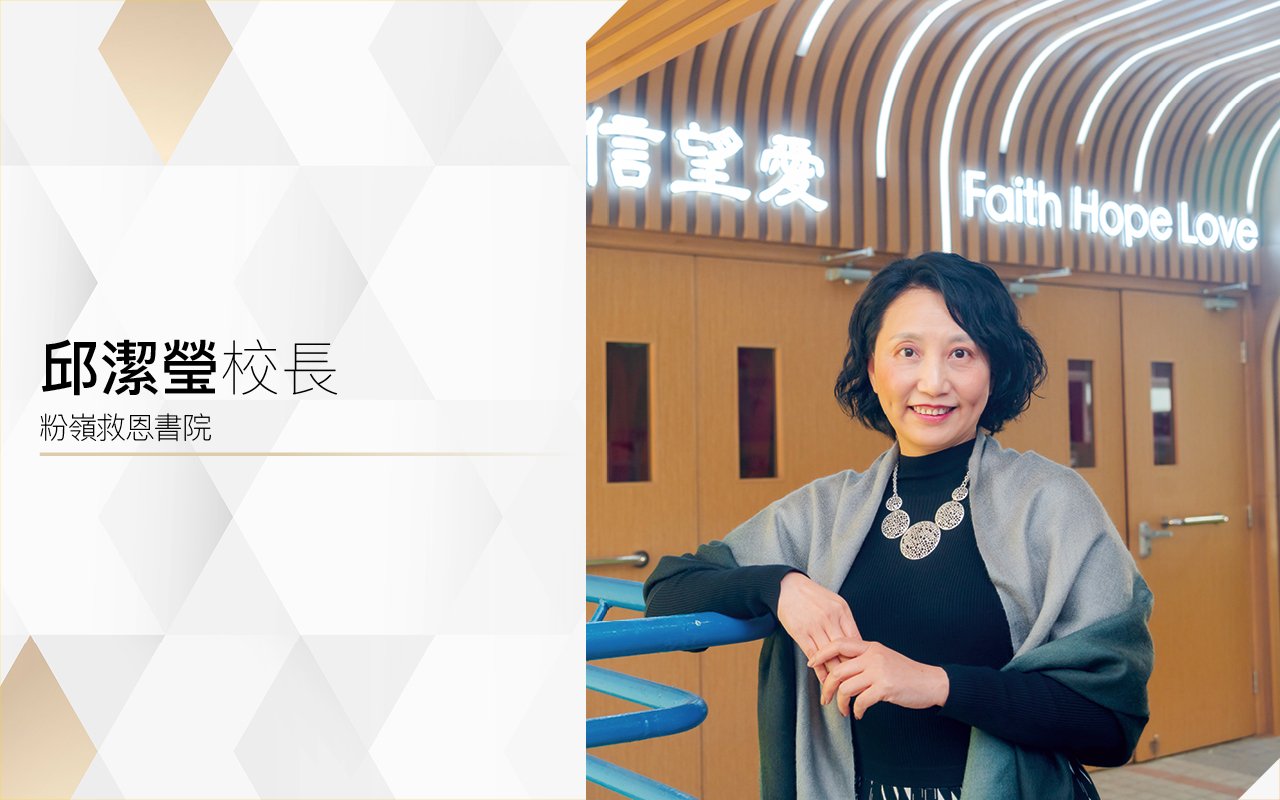 邱潔瑩校長