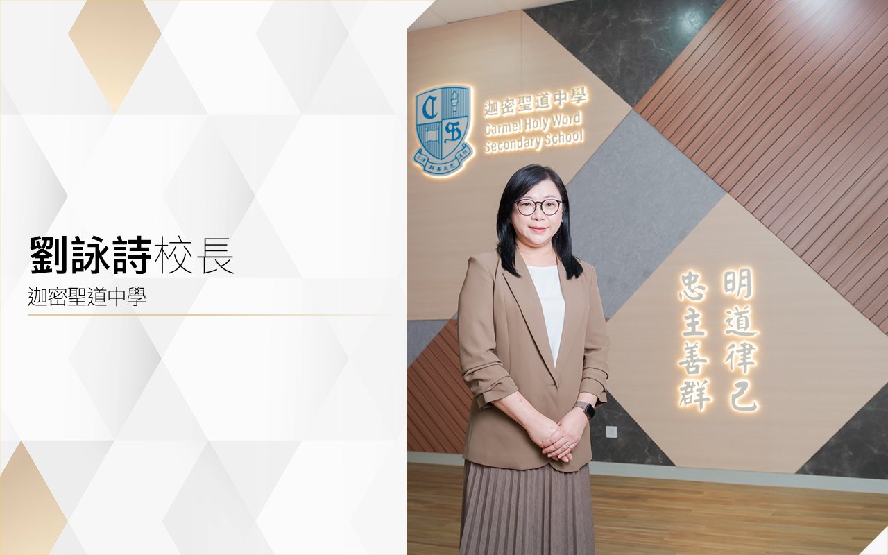 劉詠詩校長