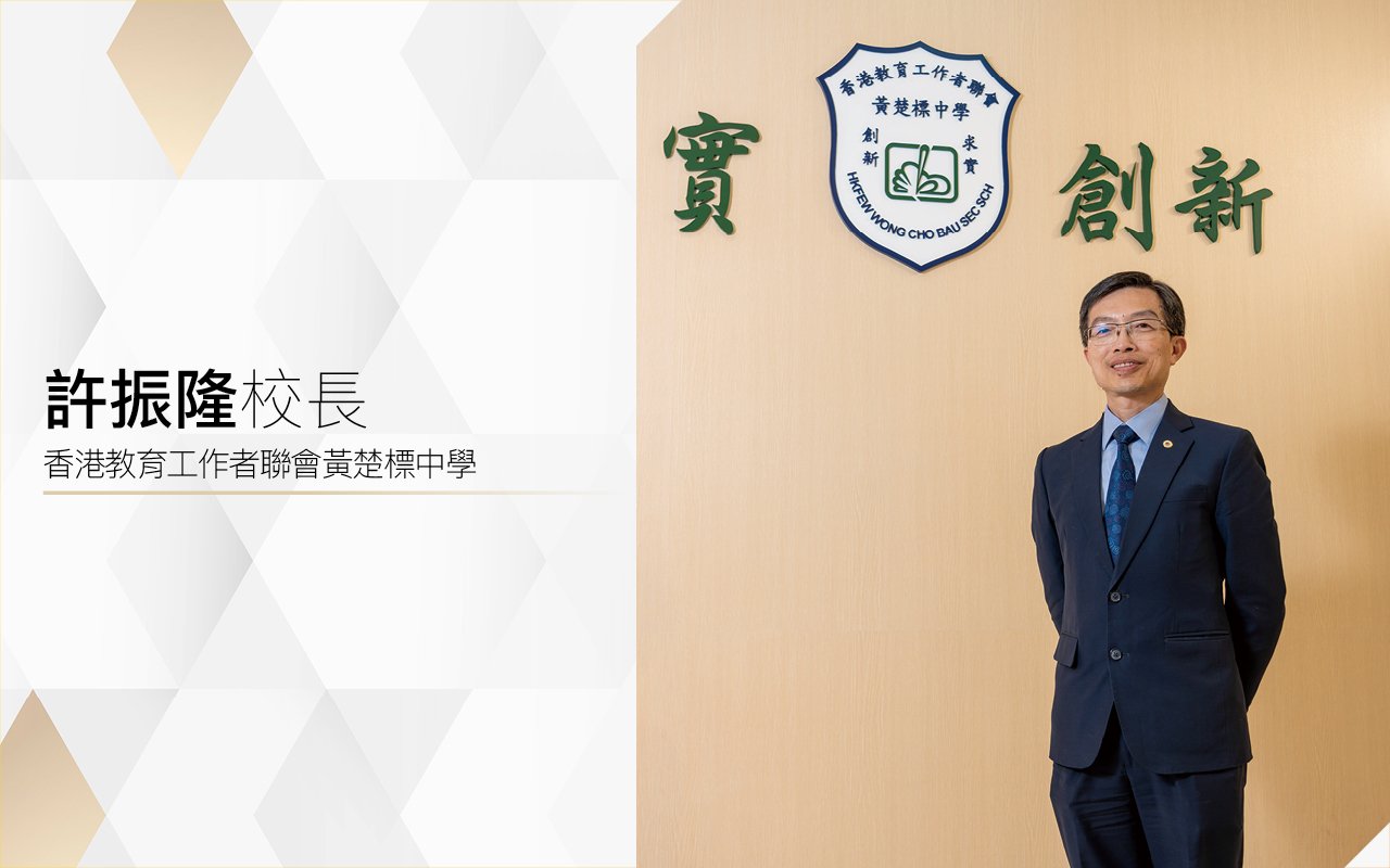 許振隆校長