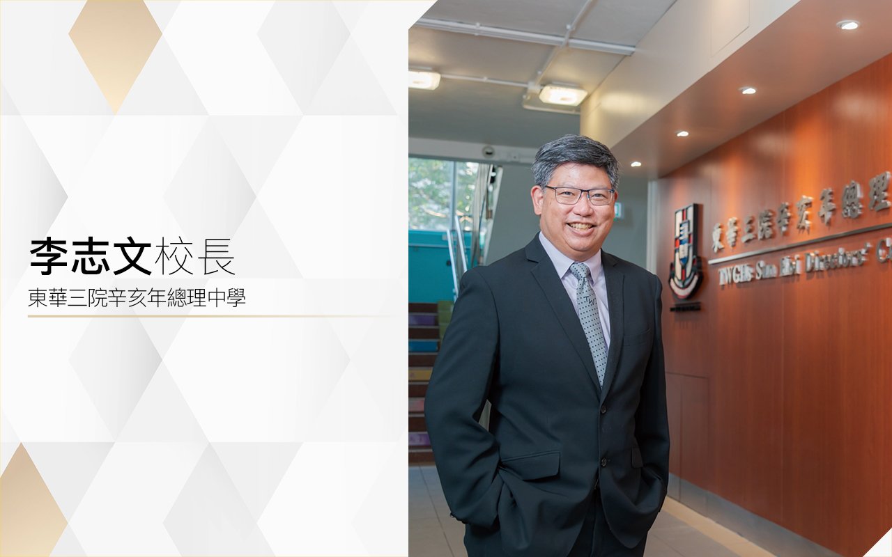 李志文校長