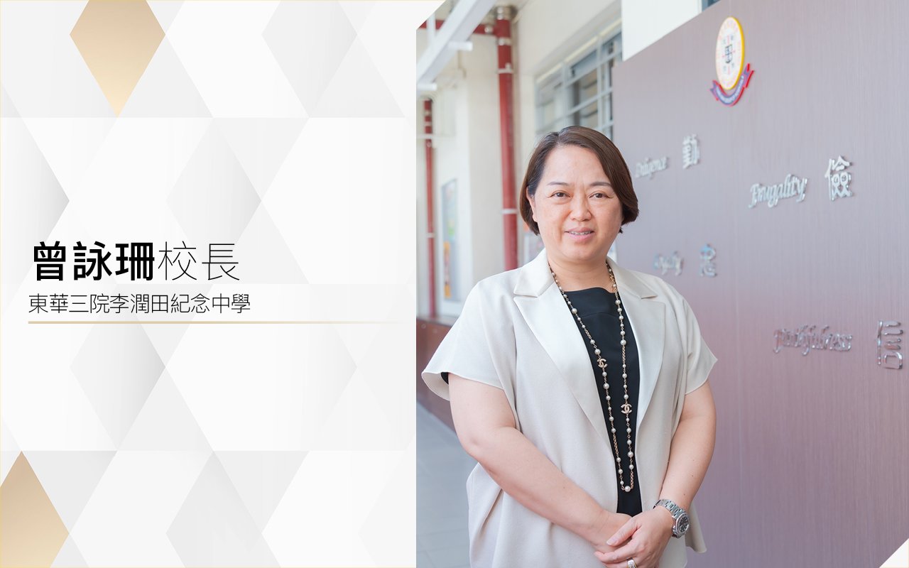 曾詠珊校長
