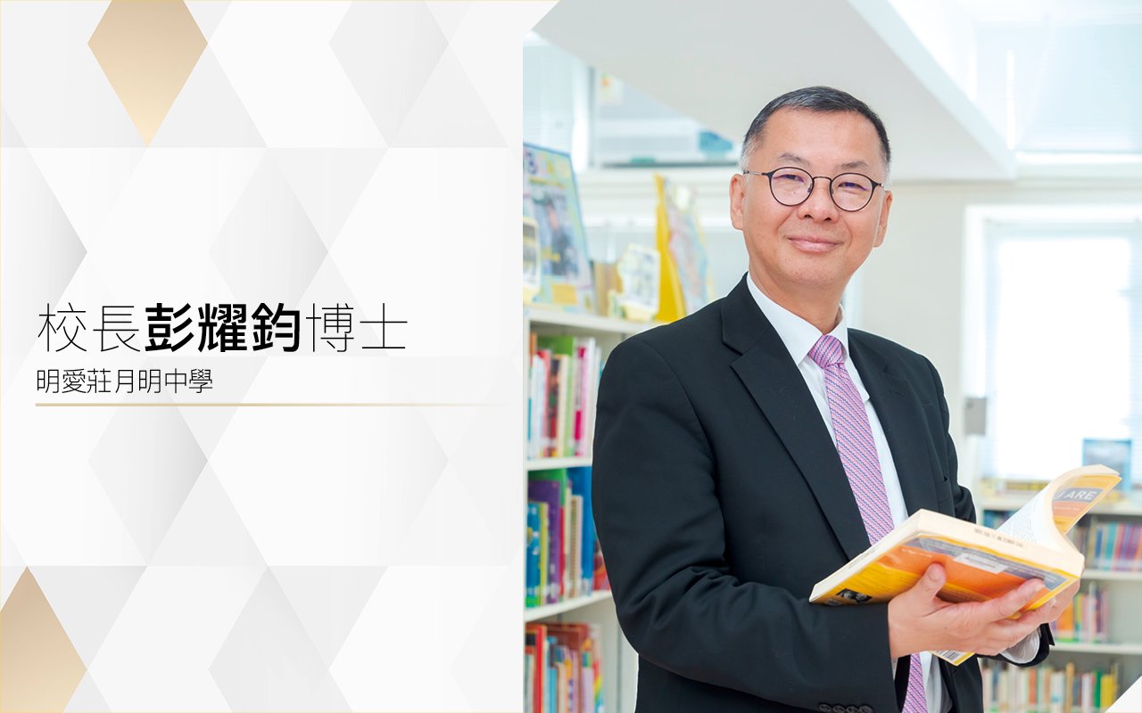 校長彭耀鈞博士