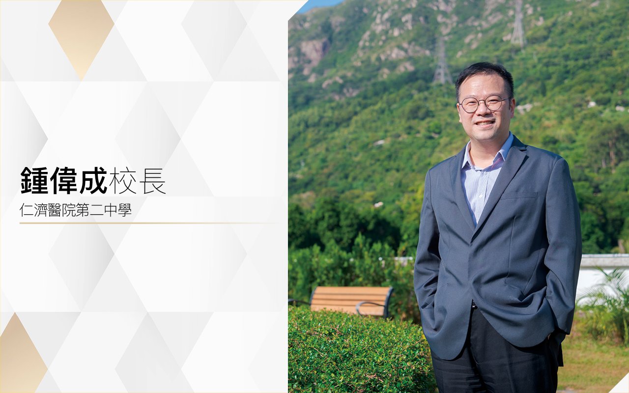 鍾偉成校長