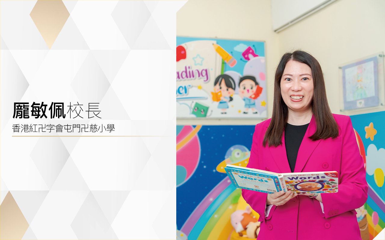 龎敏佩校長