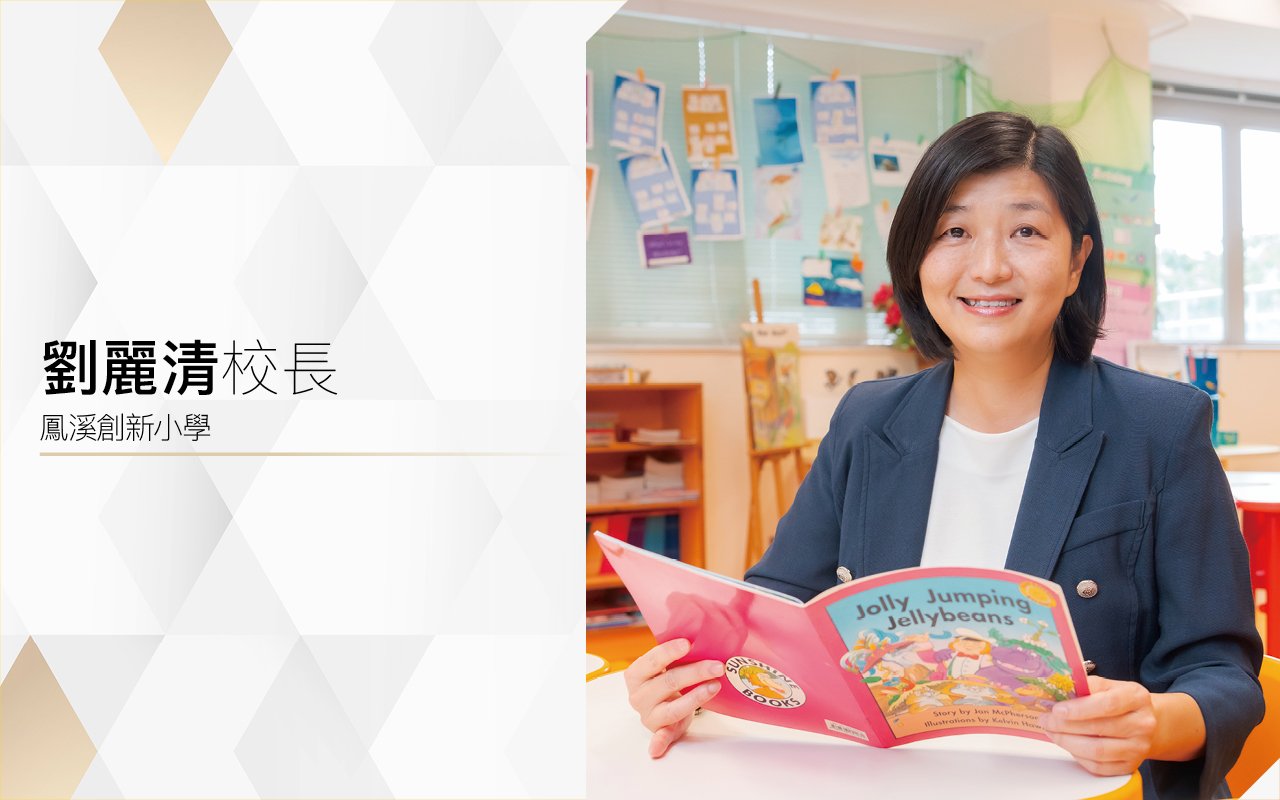 劉校長曾4度榮獲行政長官卓越教學獎,其中兩次為英國語文。