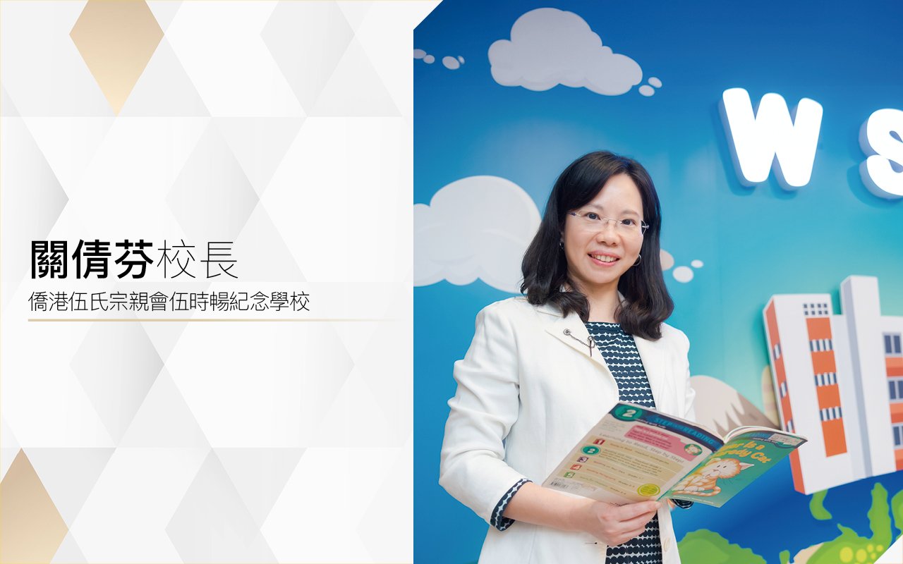 關倩芬校長