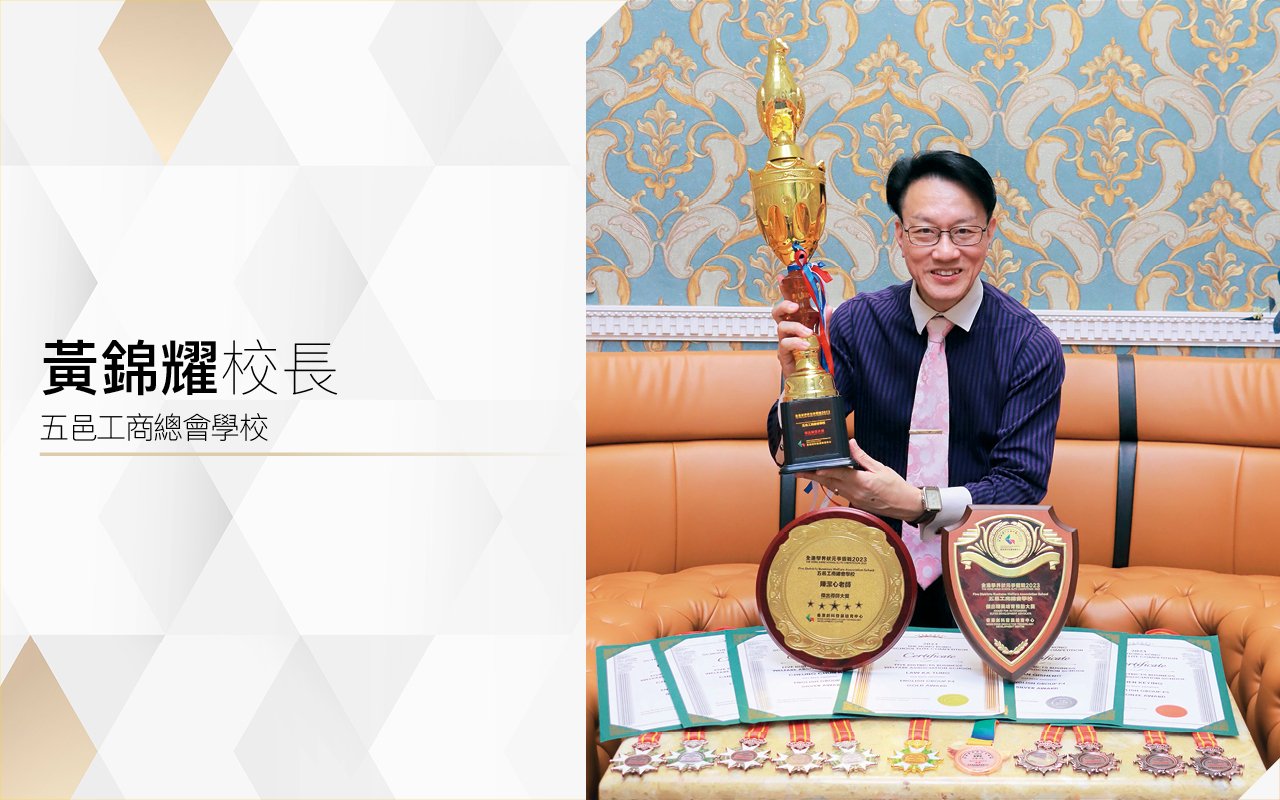 黃錦耀校長