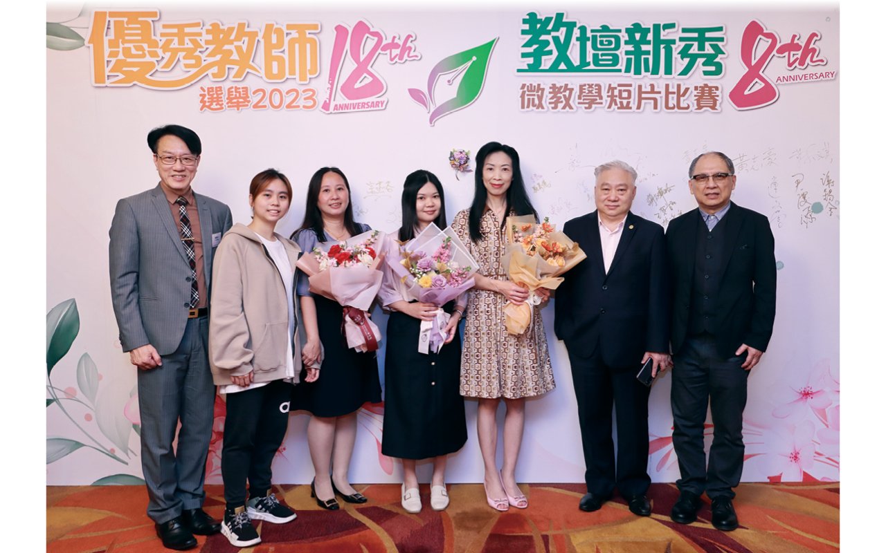 2023年9月學校宗燕芬副校長榮獲由香港教育工作者聯會主辦的十大最「美」教師,表揚她為教育默默付出以及奉獻的精神。同年10月,3位老師更一同榮獲教育工作者聯會舉辦的優秀教師獎,足證學校教師質素備受外界的肯定。