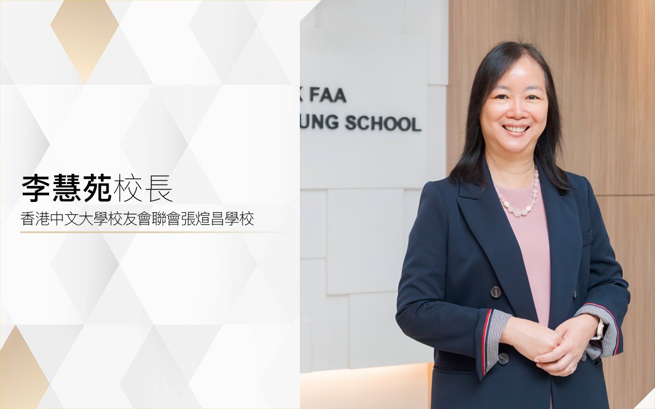 李慧苑校長