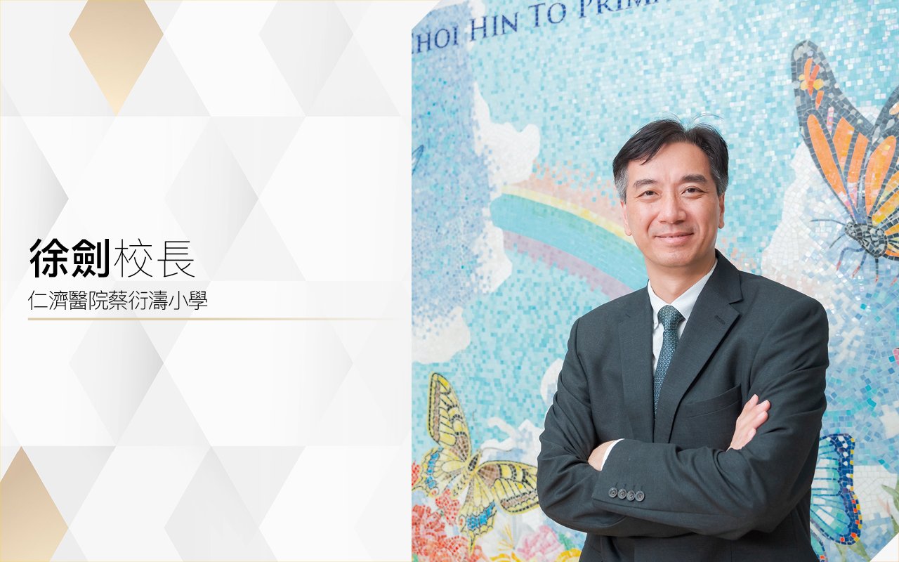 徐劍校長