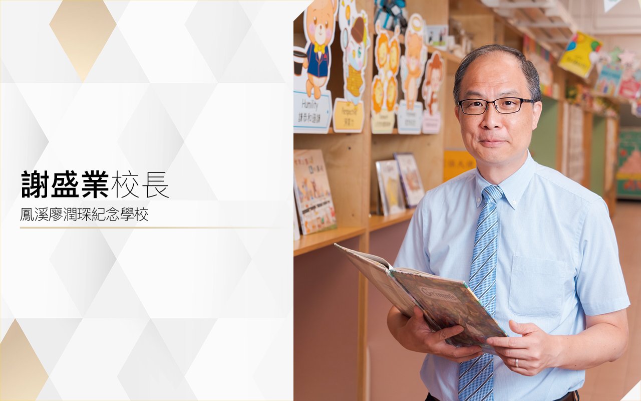 謝盛業校長