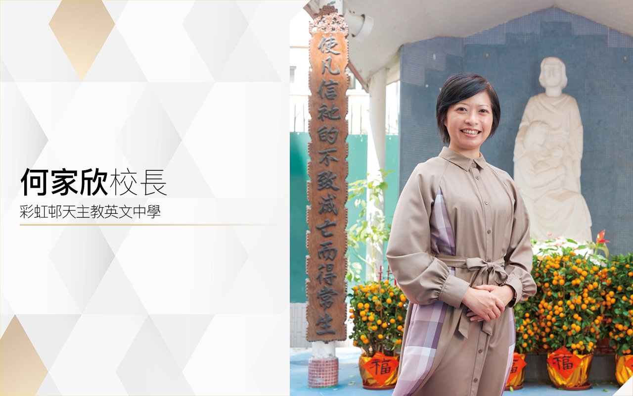 何家欣校長