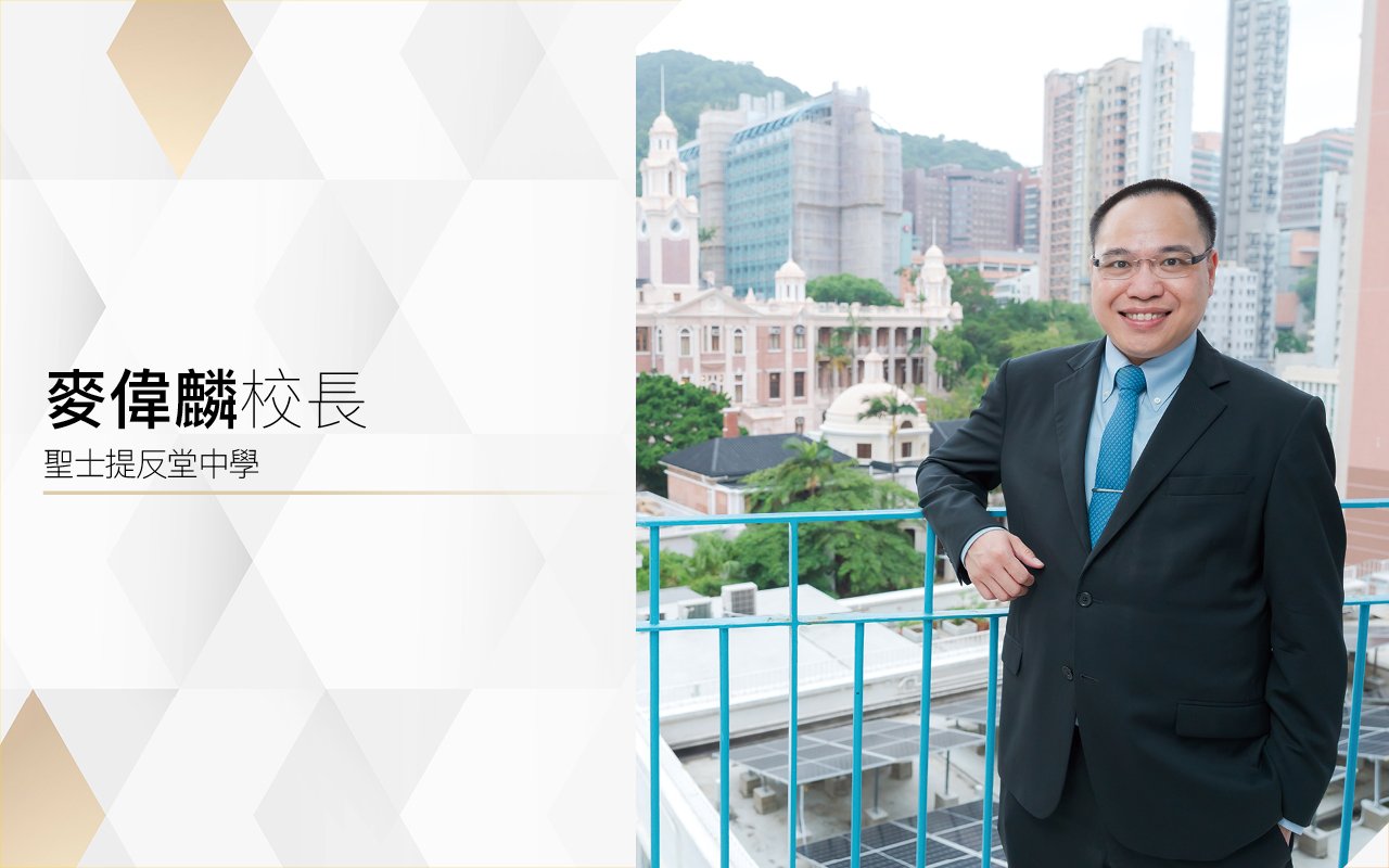 麥偉麟校長