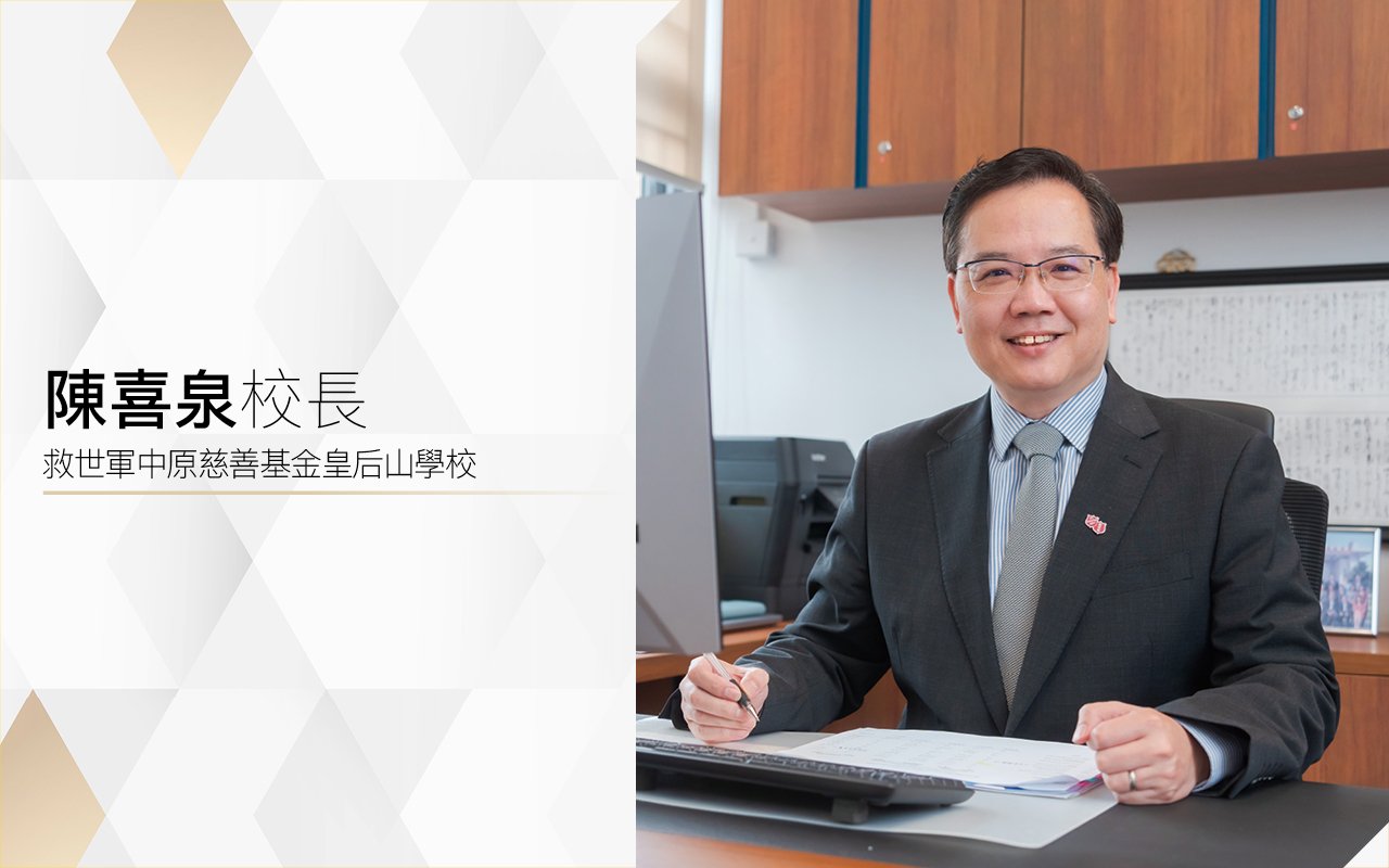 陳喜泉校長