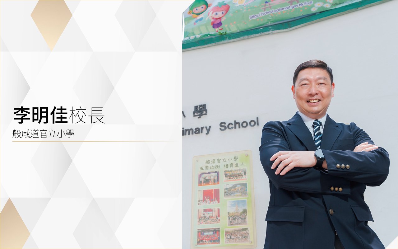 李明佳校長