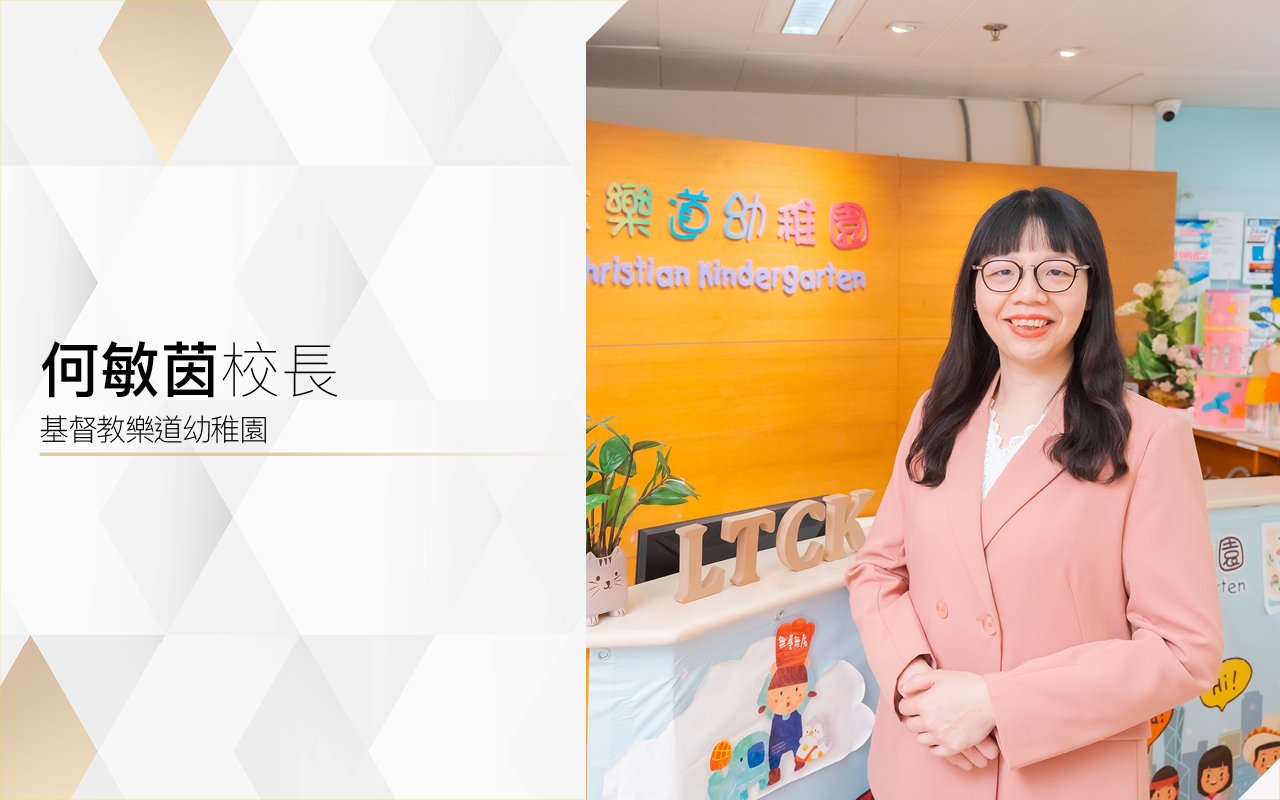 何敏茵校长