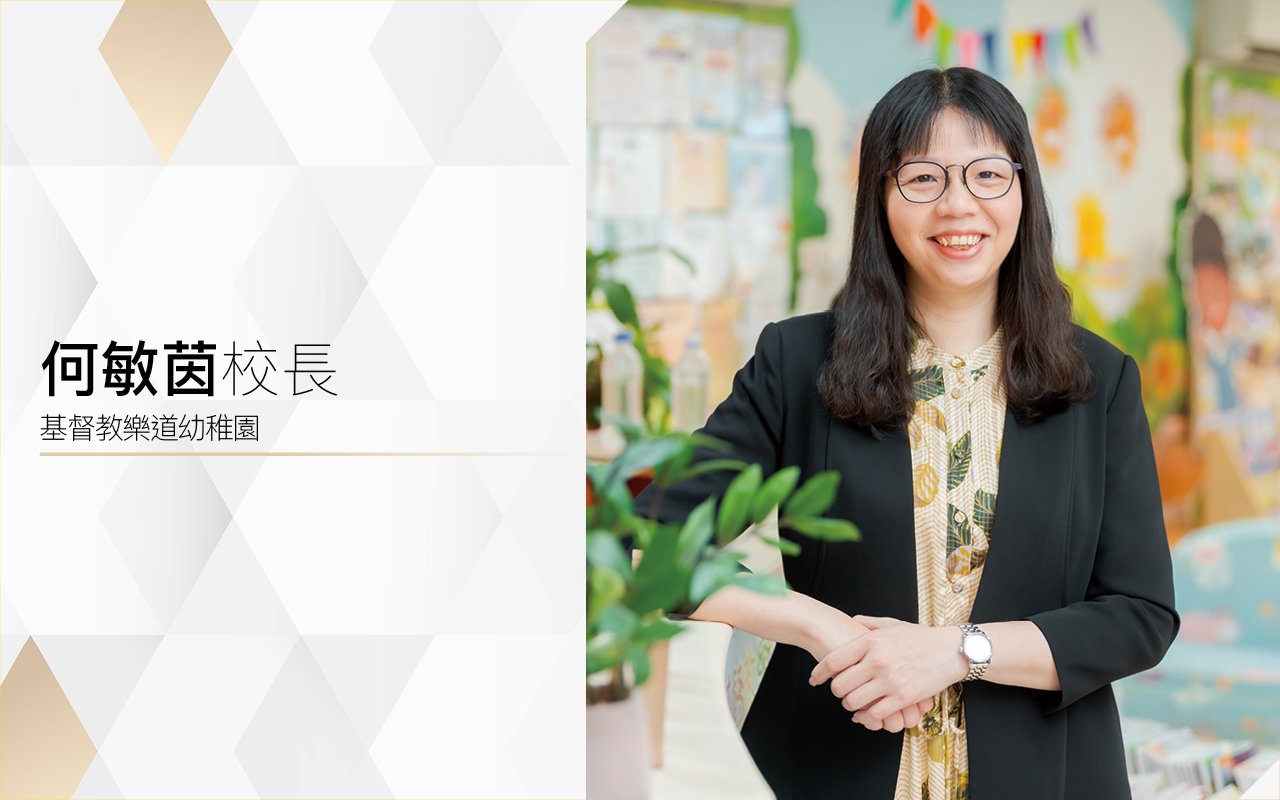 何敏茵校长