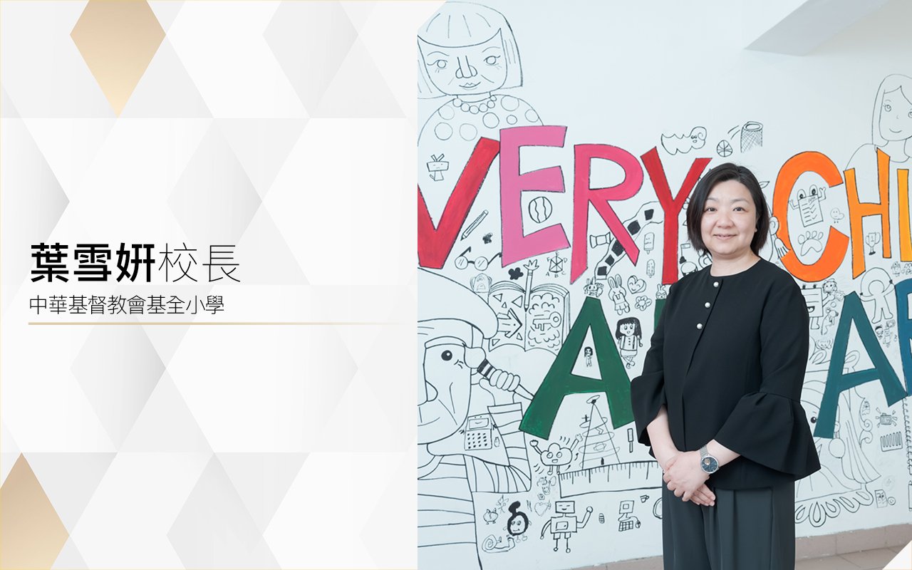 葉雪姸校長
