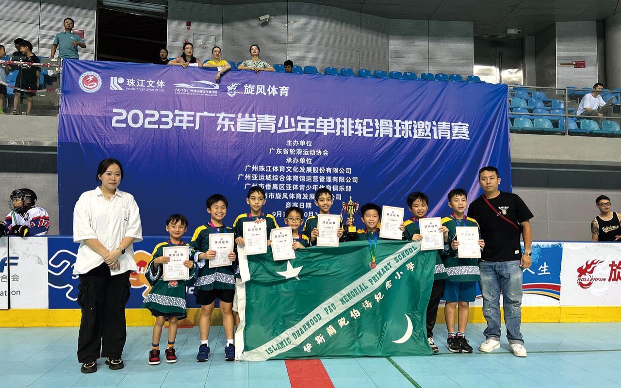 伊斯蘭鮑伯濤紀念小學 - 活力傳承 延續精神 創新啟程 異彩紛呈