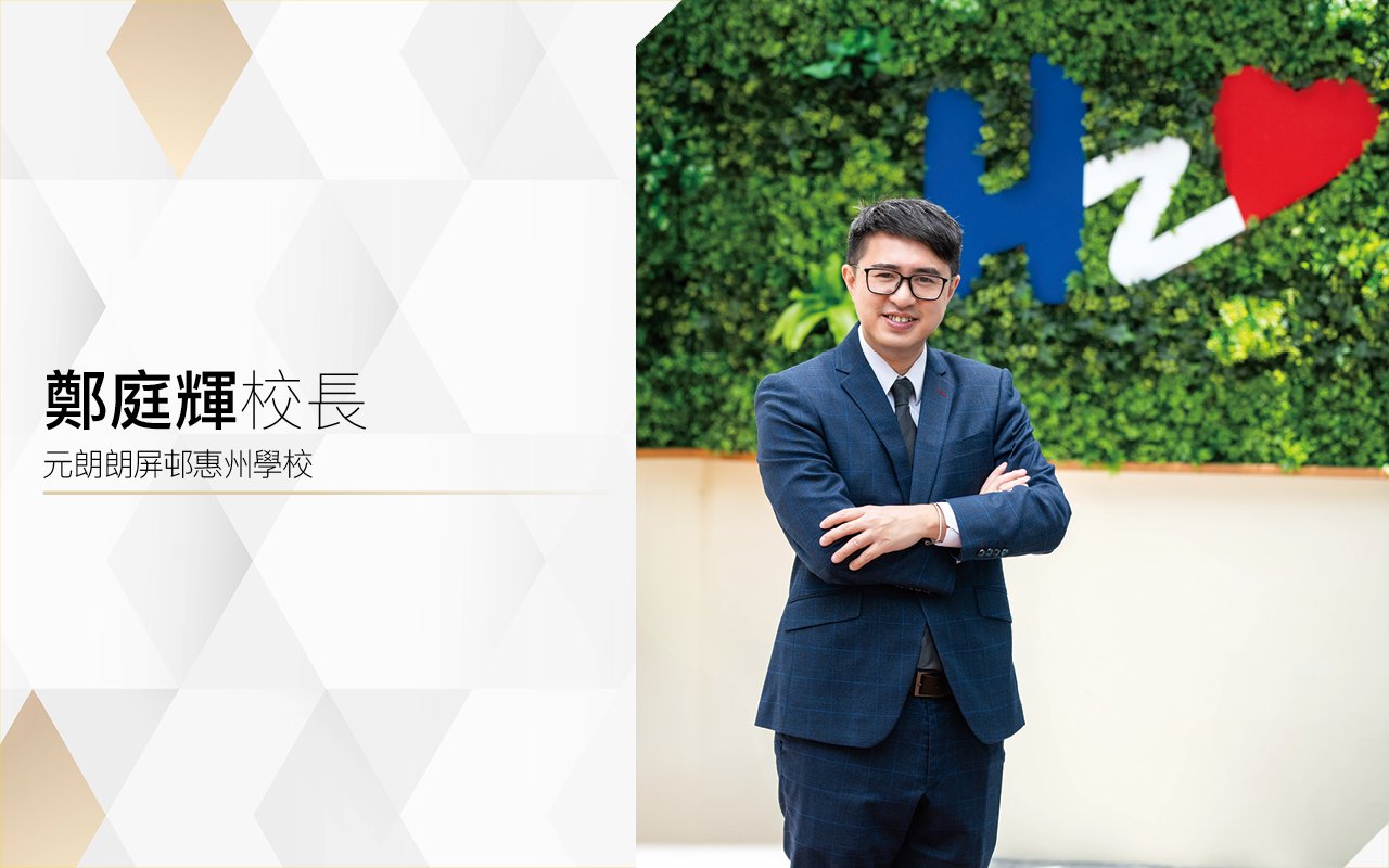 鄭庭輝校長