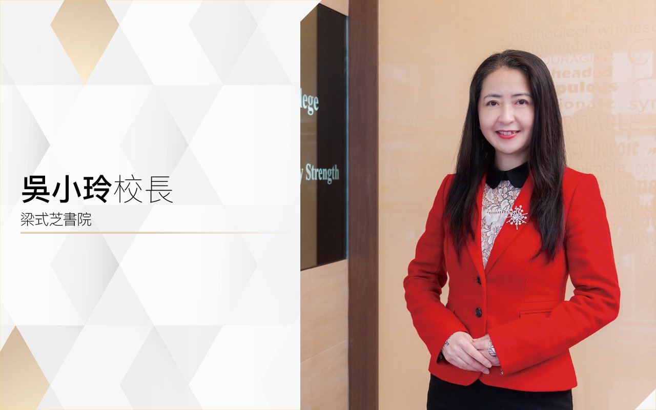 吳小玲校長