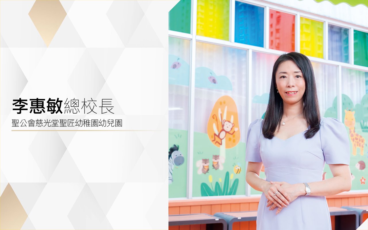 李惠敏校长