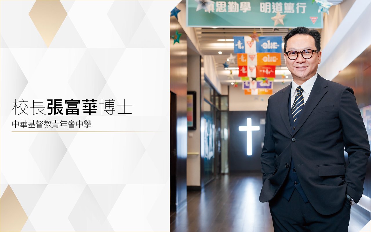 校長張富華博士