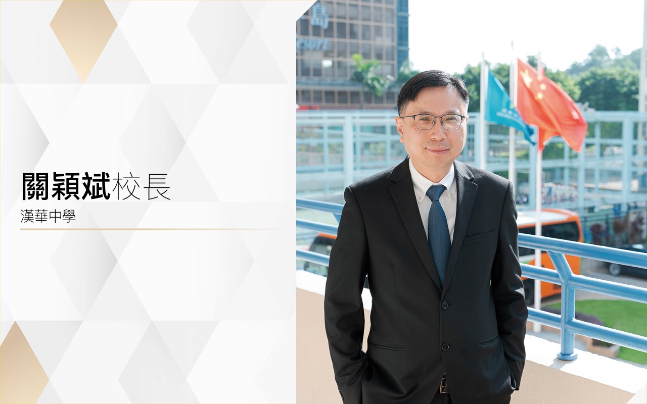 關穎斌校長