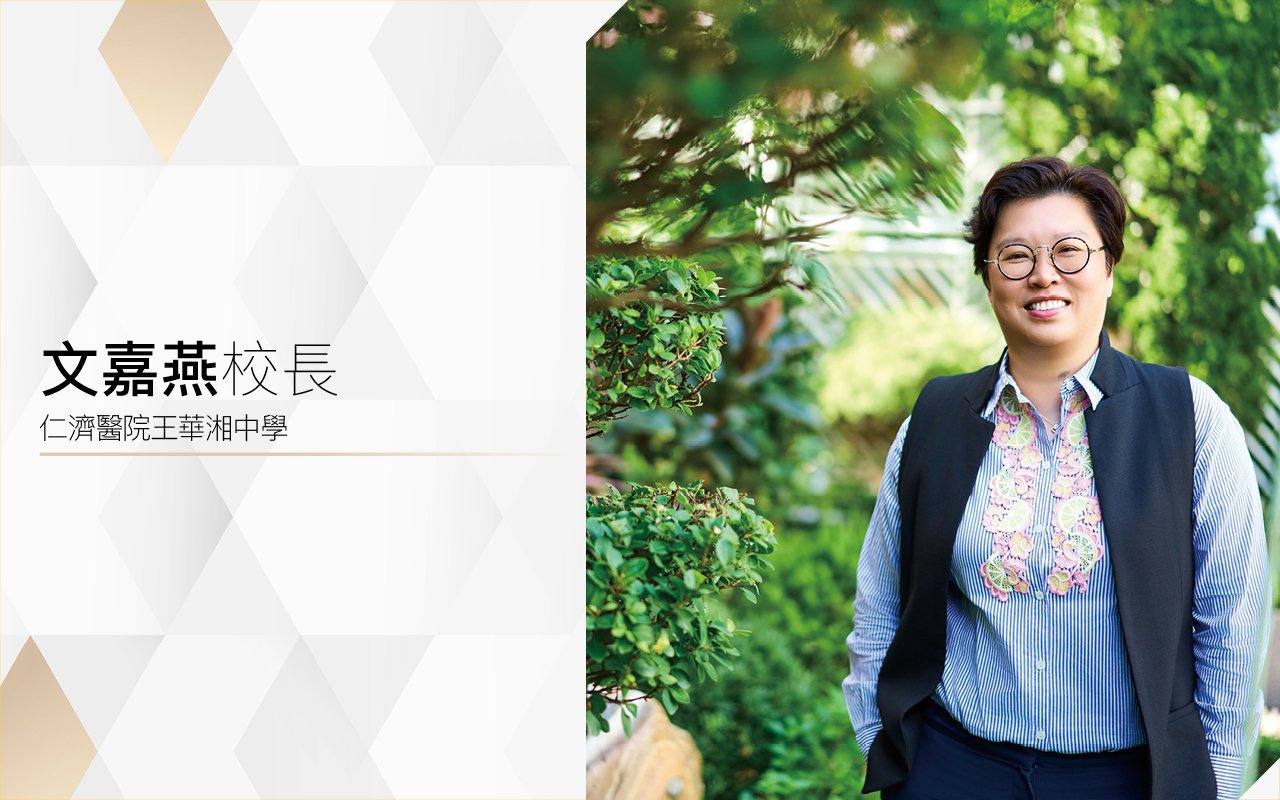 文嘉燕校長