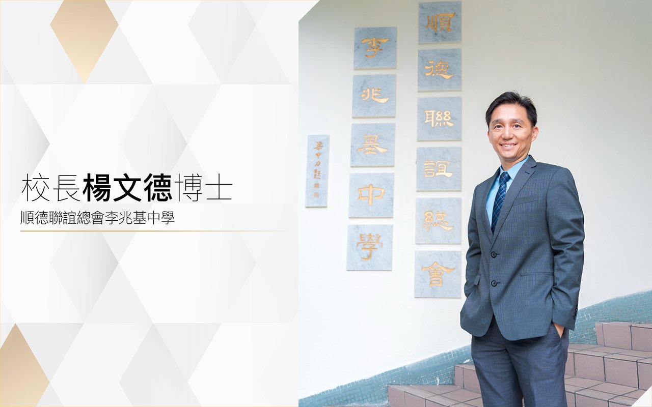 校長楊文德博士