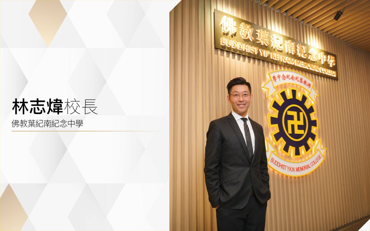 林志煒校長