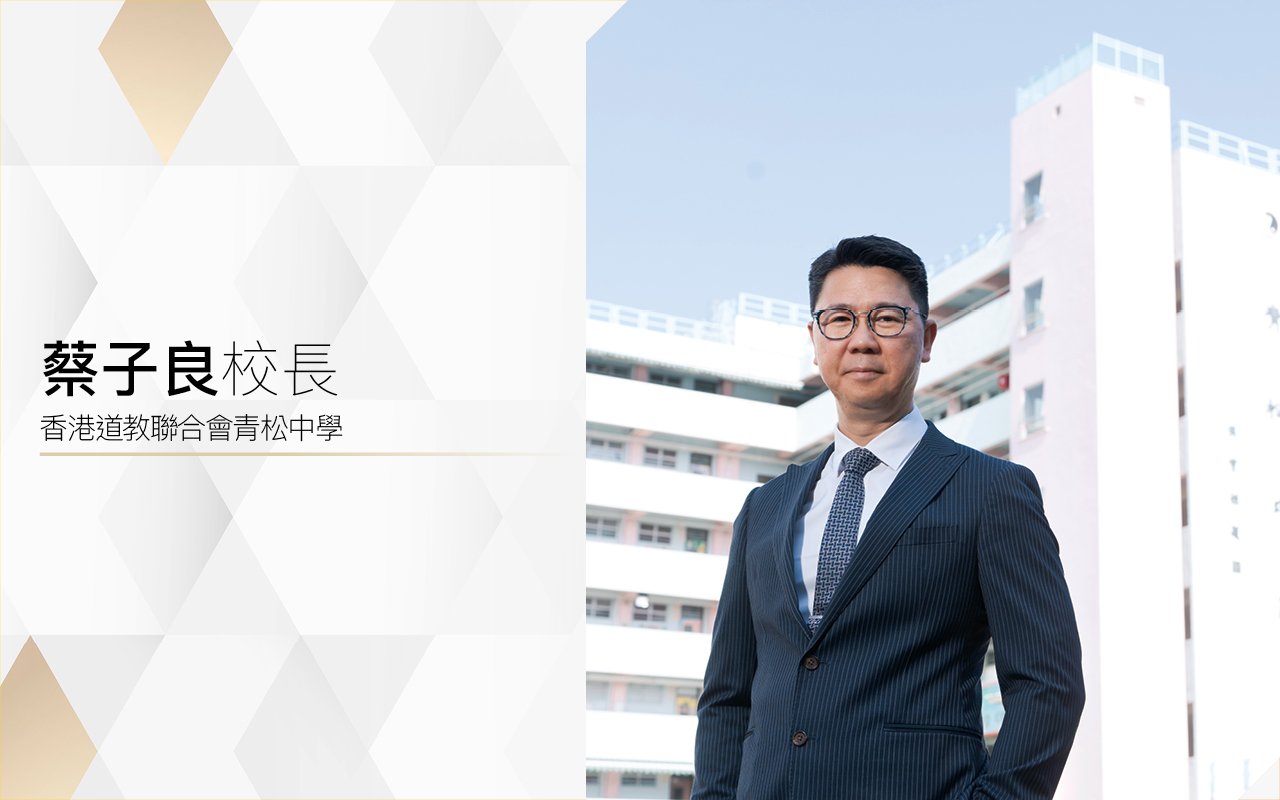 蔡子良校長