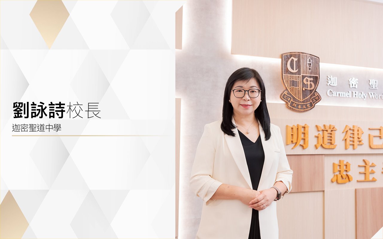 劉詠詩校長