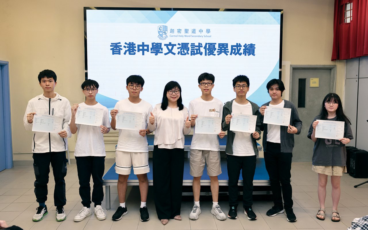 學校的教學表現卓越,學生在公開試中的成績顯著提升