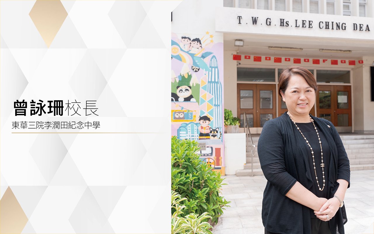 曾詠珊校長