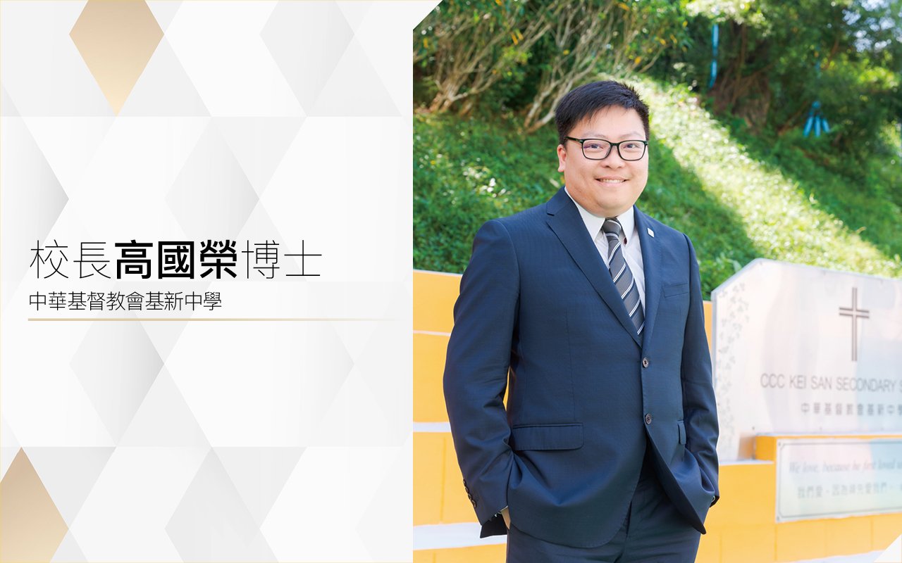 校長高國榮博士