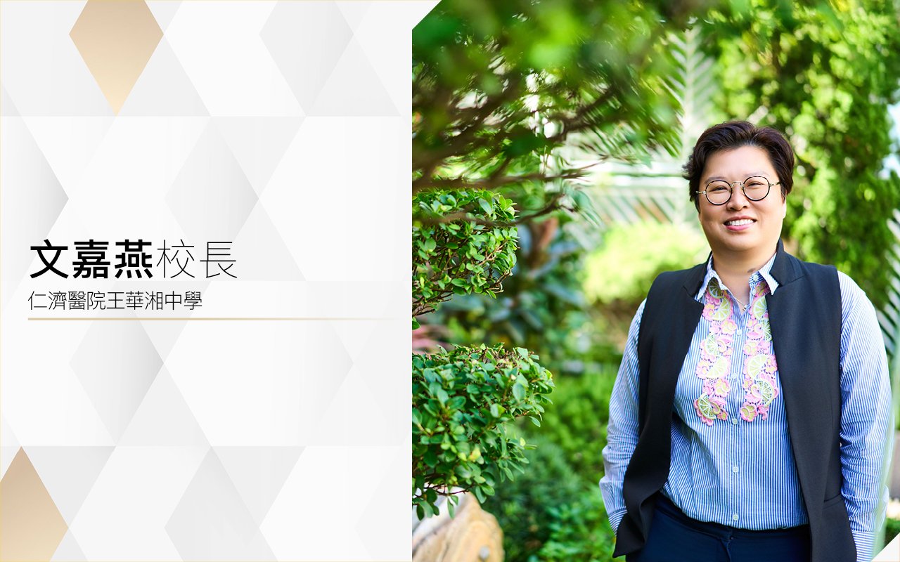 文嘉燕校長