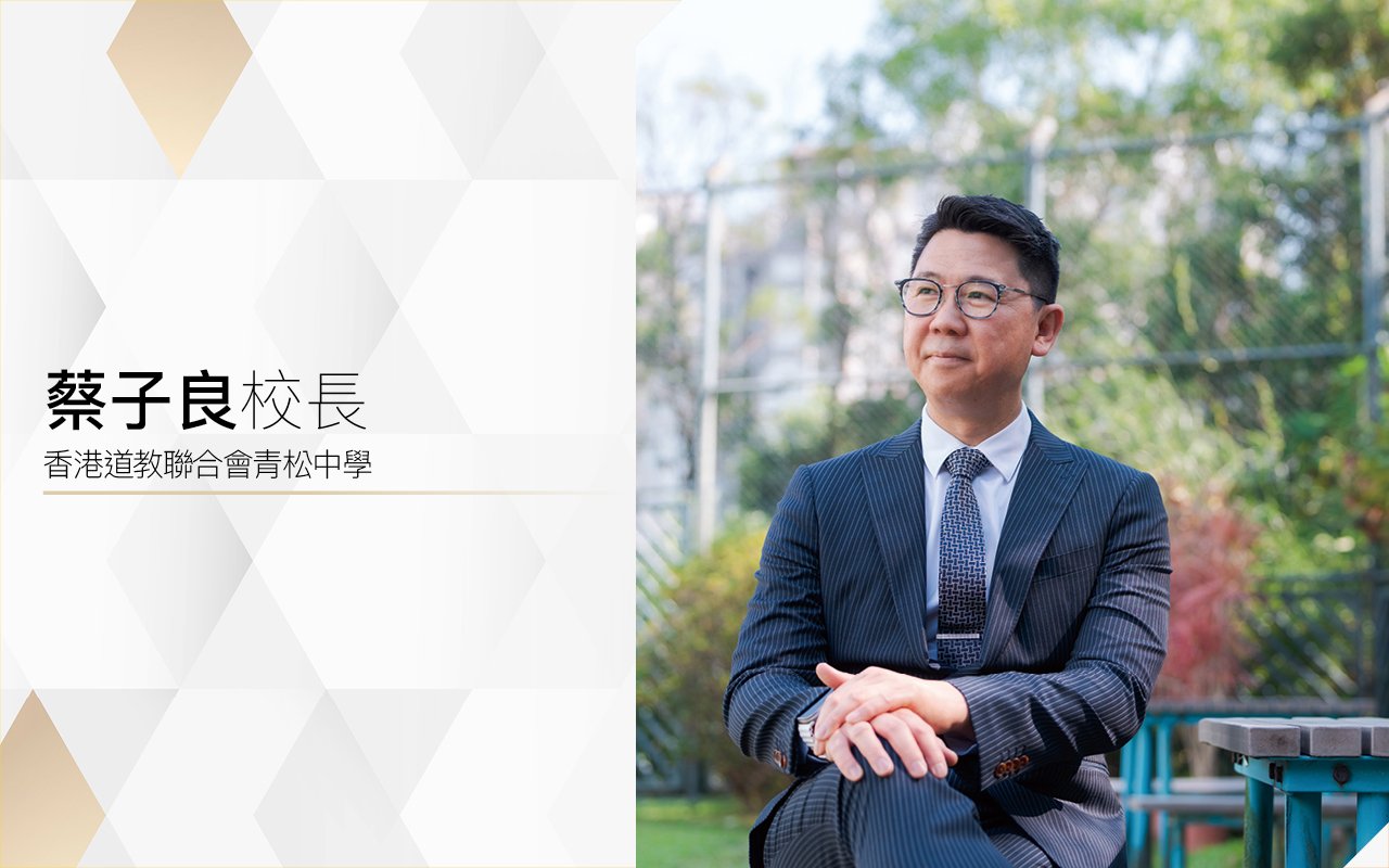 蔡子良校長