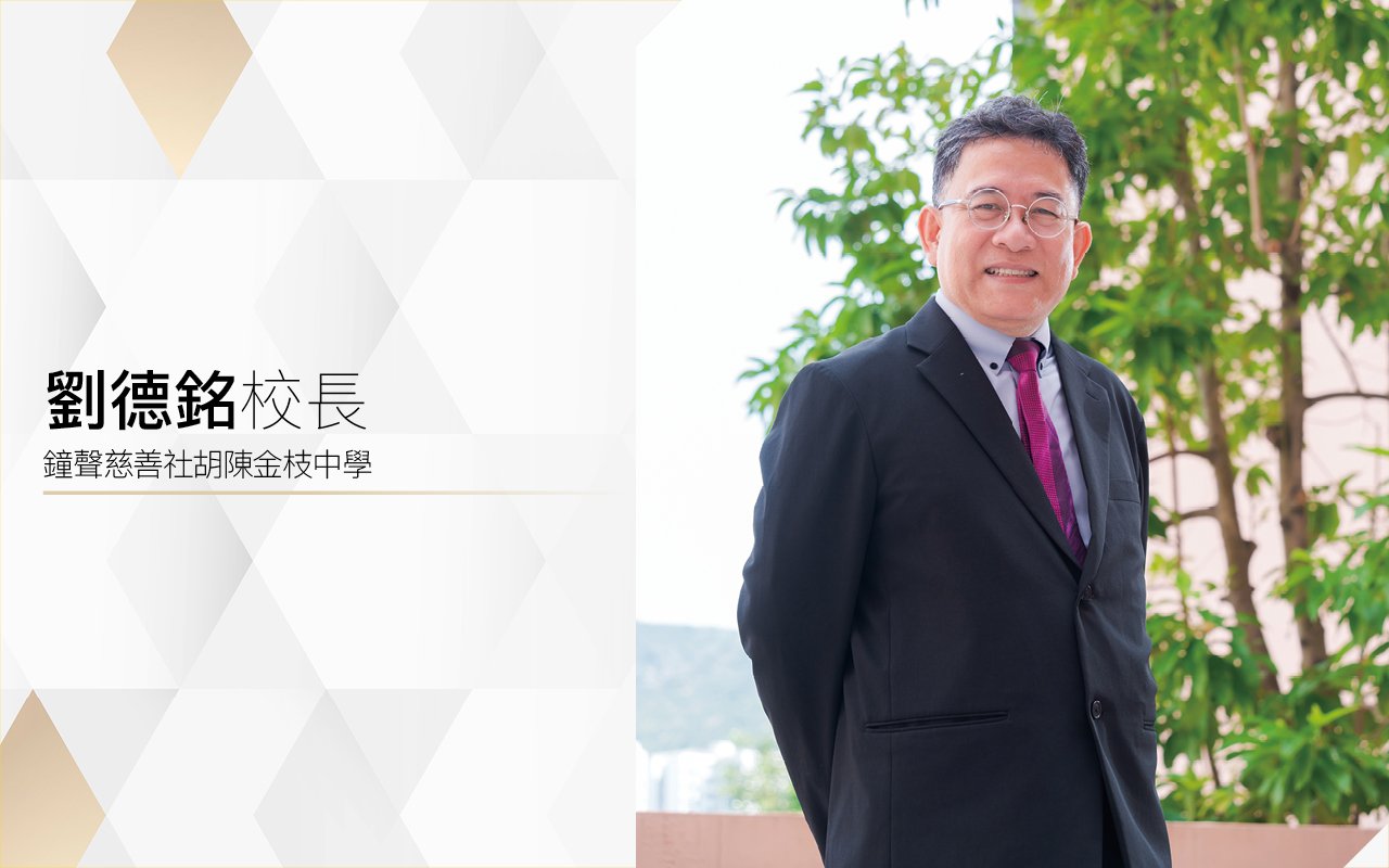 劉德銘校長