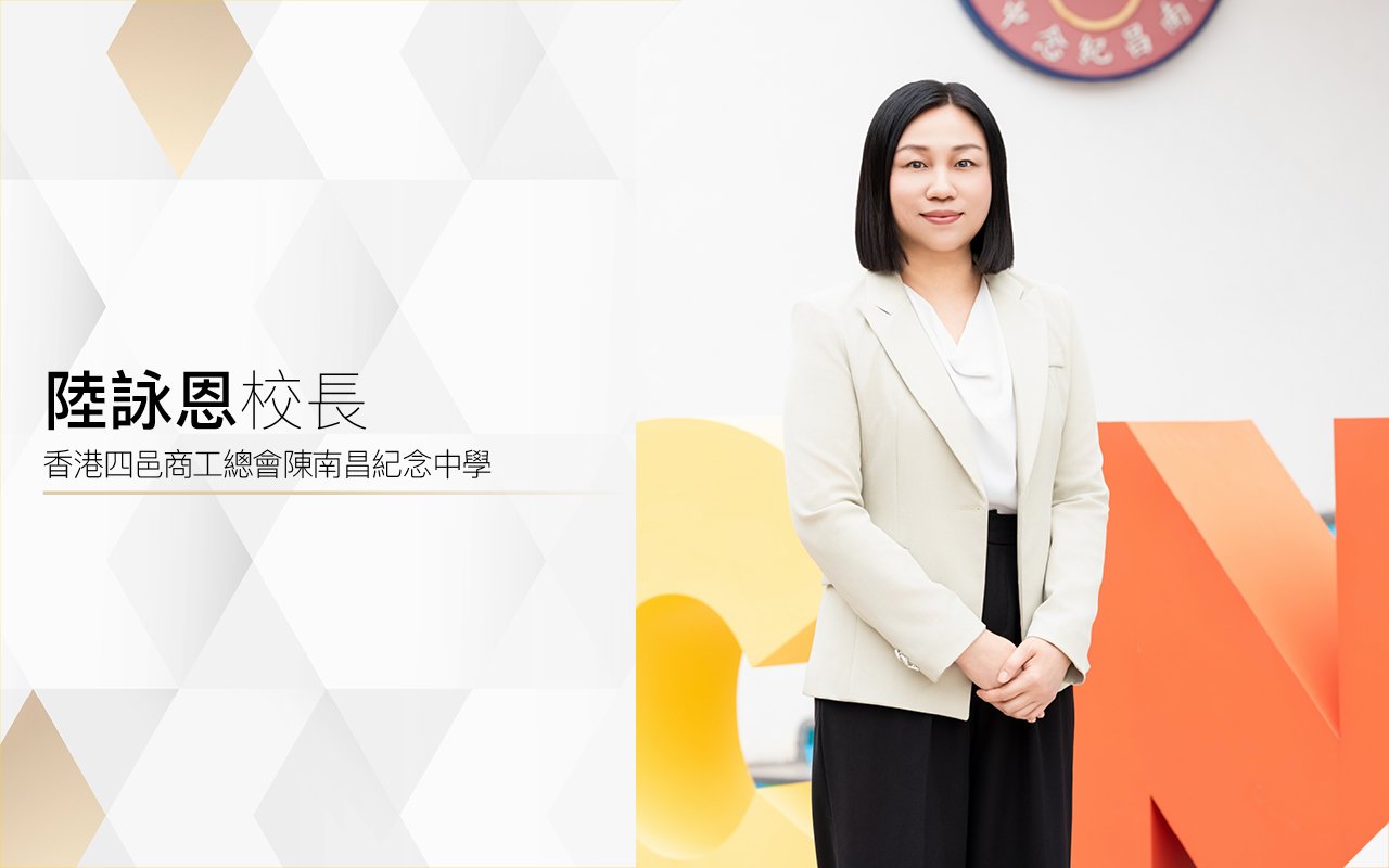 陸詠恩校長