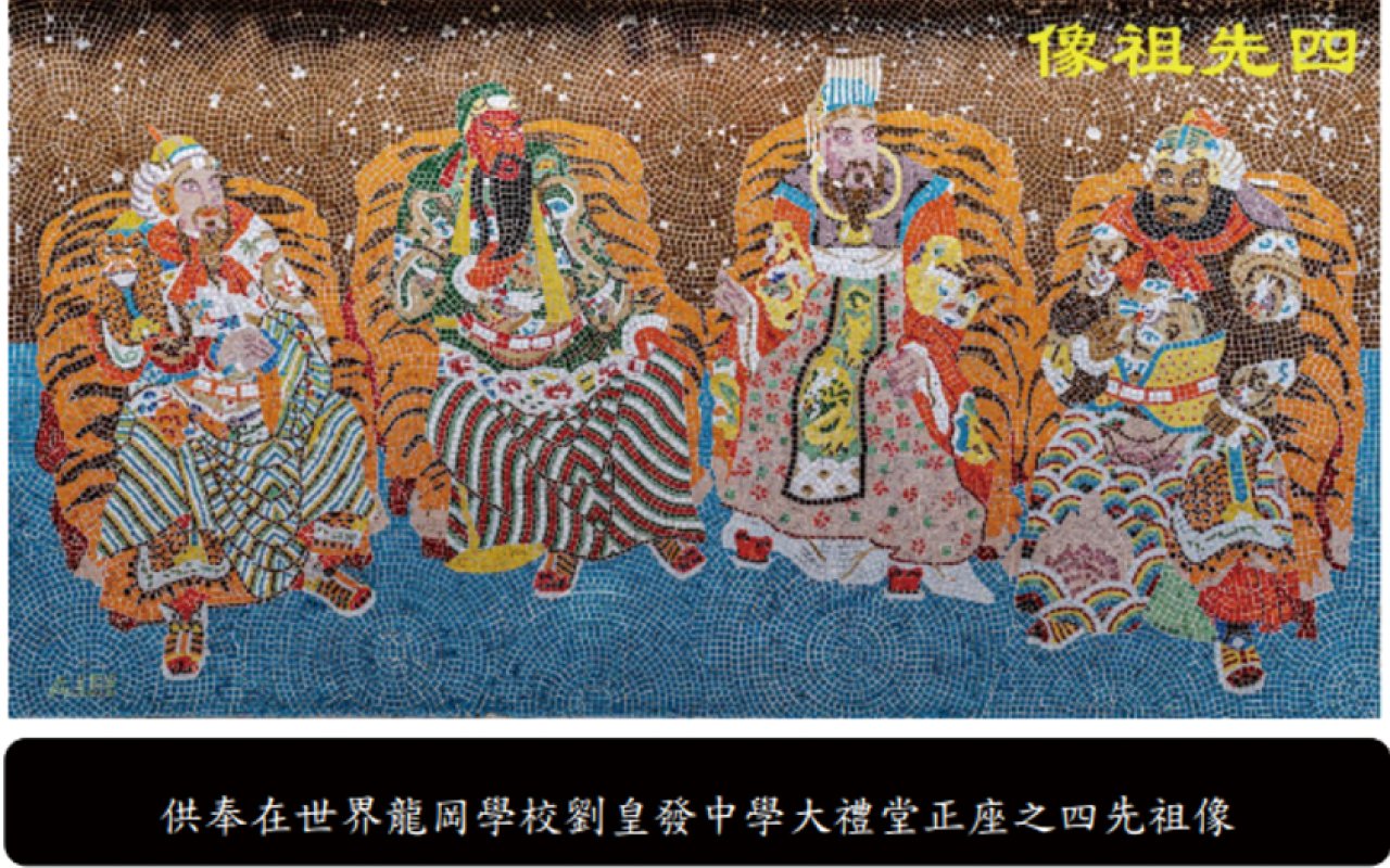 從《三國演義》英譯本,認識學校四先祖像,帶出校訓「忠義仁勇」中心思想