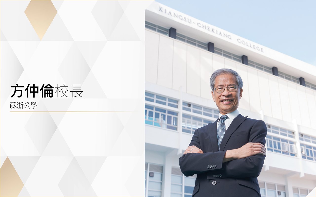 方仲倫校長